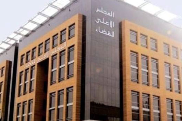 المجلس الأعلى للسلطة القضائية يعبر عن إدانته لما ورد في قرار البرلمان الأوروبي 1